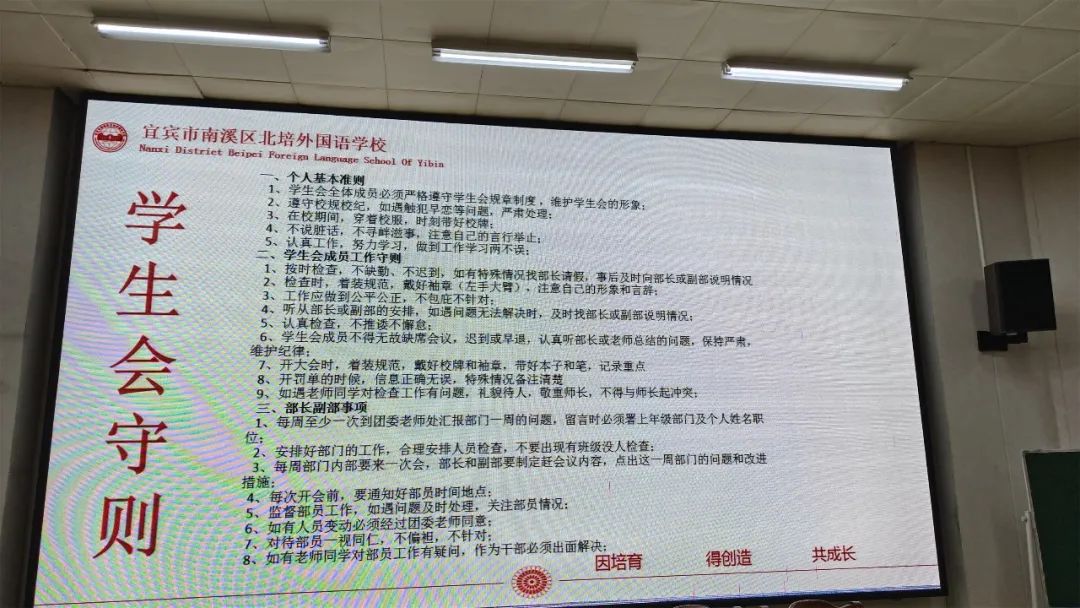 不忘初心，砥砺前行——北培外国语学校第四届学生干部成立大会